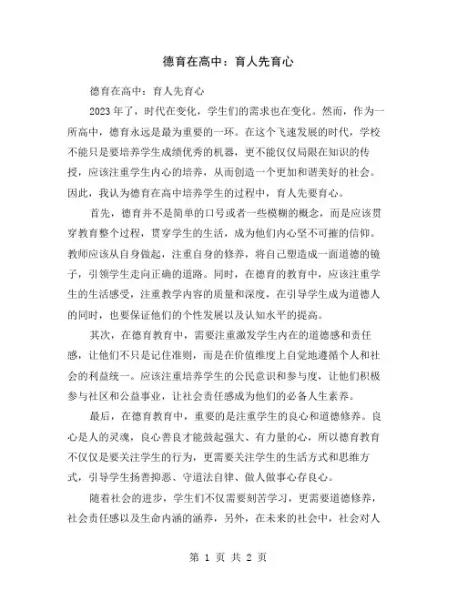 德育在高中：育人先育心