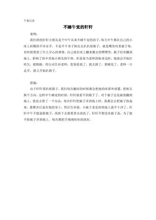 幼儿午睡案例分析1