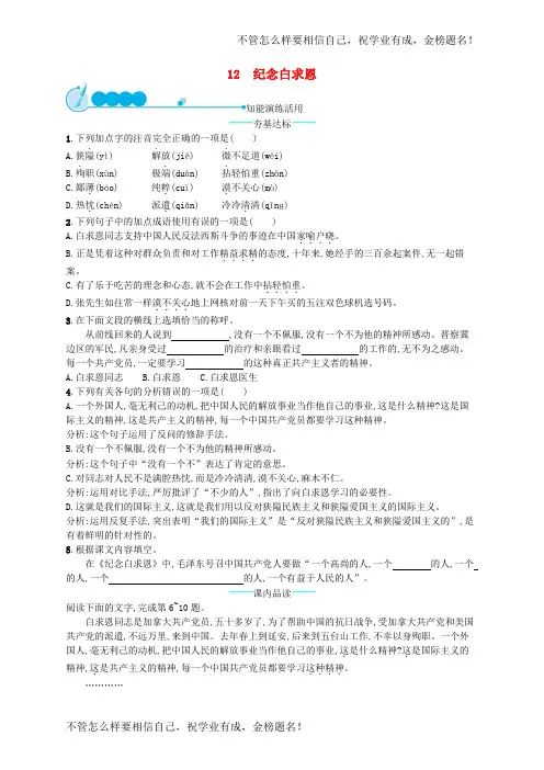 七年级语文上册第四单元12纪念白求恩课后习题19129