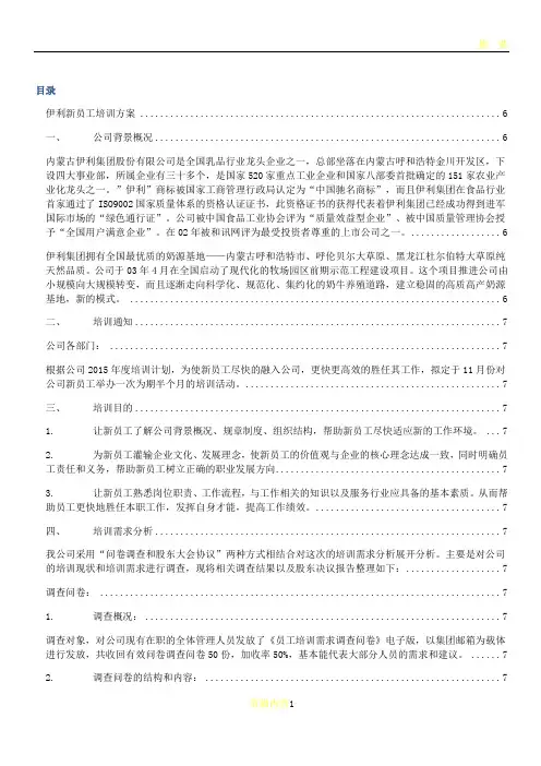 伊利新员工培训方案