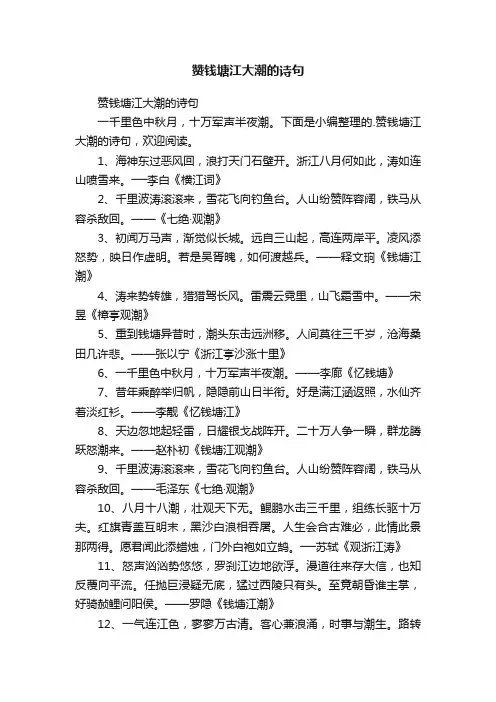 赞钱塘江大潮的诗句