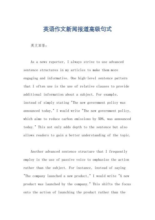 英语作文新闻报道高级句式