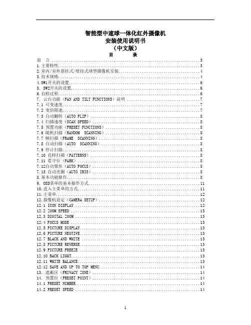 智能型中速球一体化红外摄像机