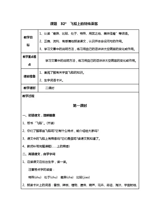 部编人教版四年级上册语文教案32  飞船上的特殊乘客