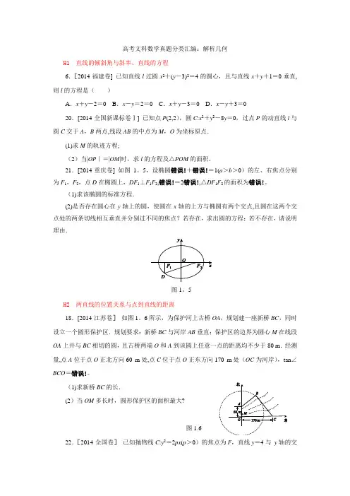 全国高考文科数学试题解析几何
