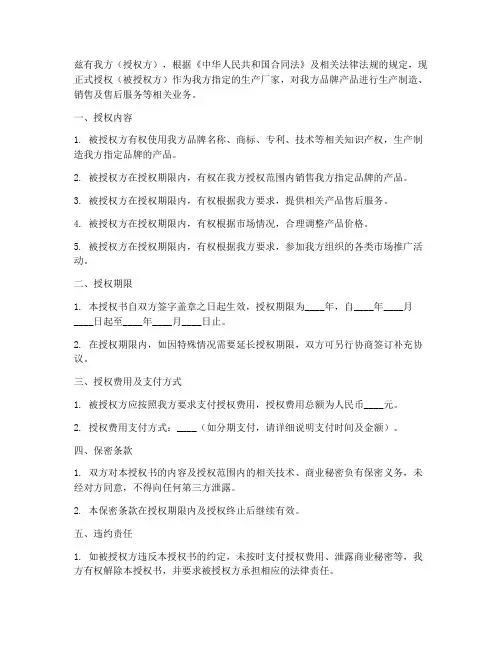 投标生产厂家授权书模板