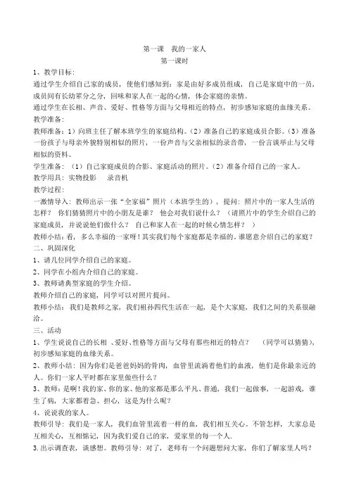 一年级品德与生活下册教案全集