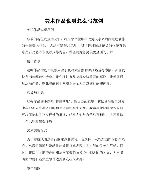 美术作品说明怎么写范例