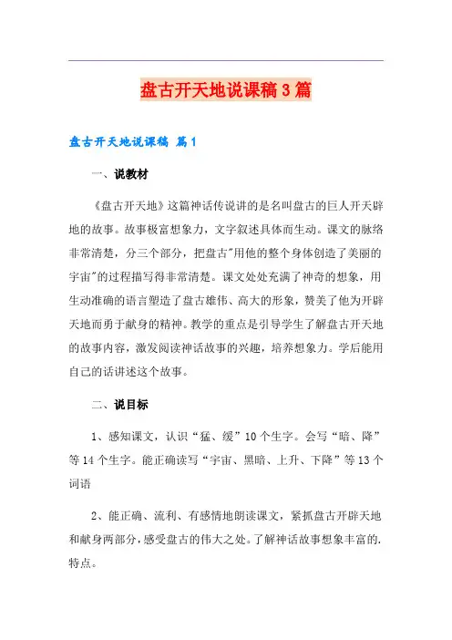 盘古开天地说课稿3篇