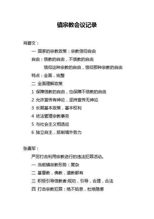 宗教会议记录
