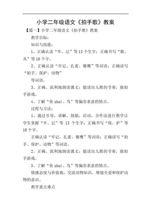 小学二年级语文《拍手歌》教案