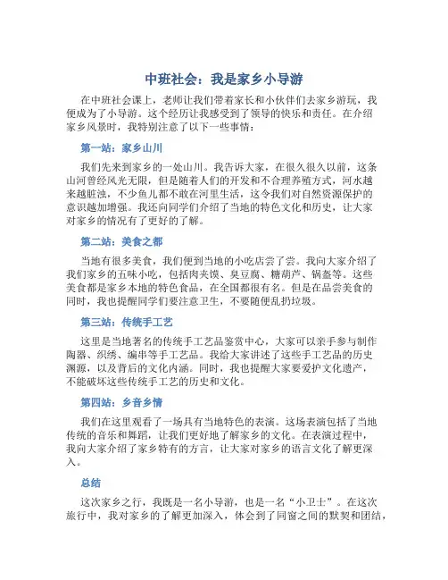 中班社会：我是家乡小导游
