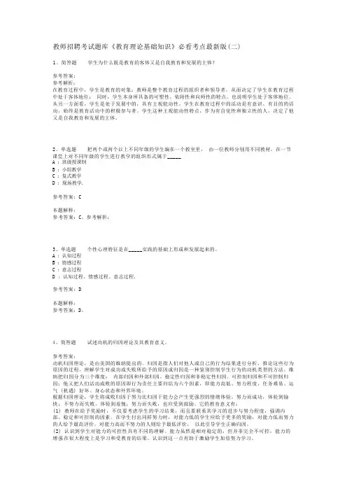 教师招聘考试题库《教育理论基础知识》必看考点最新版(二)_7
