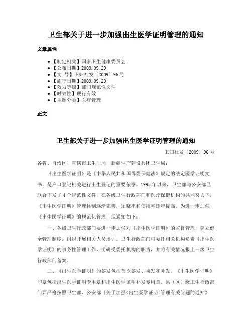 卫生部关于进一步加强出生医学证明管理的通知