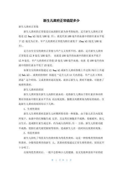 新生儿黄疸正常值是多少