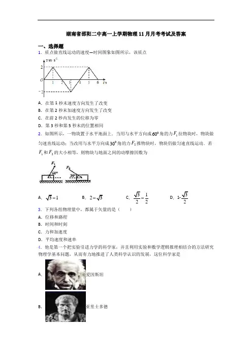 湖南省邵阳二中高一上学期物理11月月考考试及答案