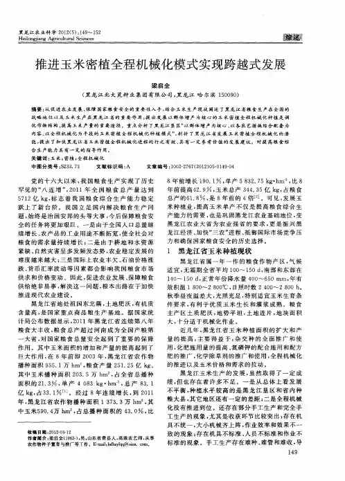推进玉米密植全程机械化模式实现跨越式发展