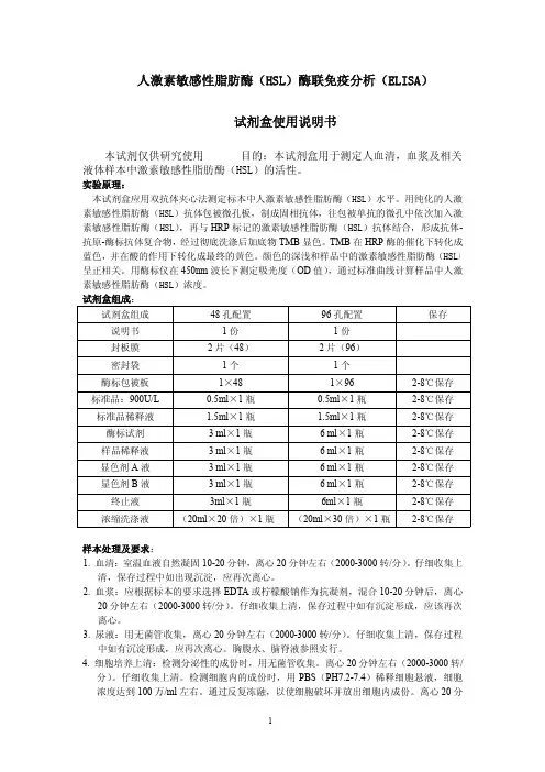 人激素敏感性脂肪酶HSL酶联免疫分析ELISA试剂盒...