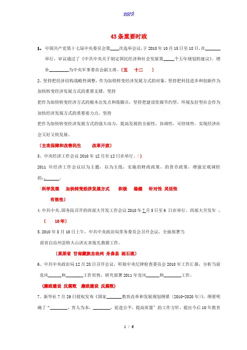 2011高考政治 43条重要时政素材