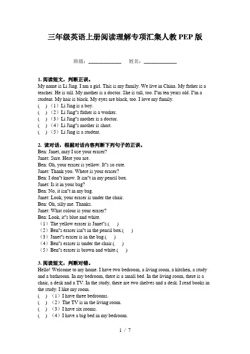 三年级英语上册阅读理解专项汇集人教PEP版
