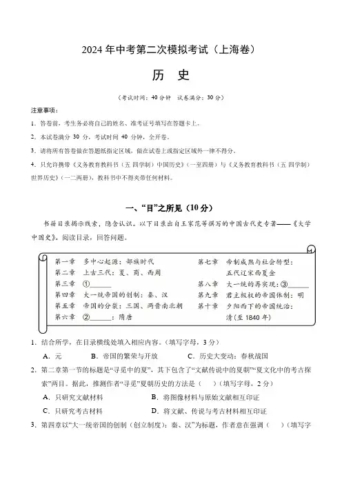 2024中考二模历史(上海卷)(全解全析)