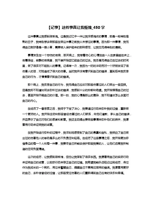 【记事】这件事真让我惭愧_450字