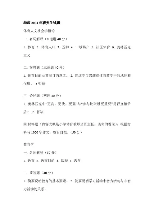 华师考研试题