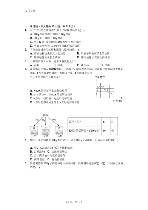 初三化学溶解度曲线习题(含答案)