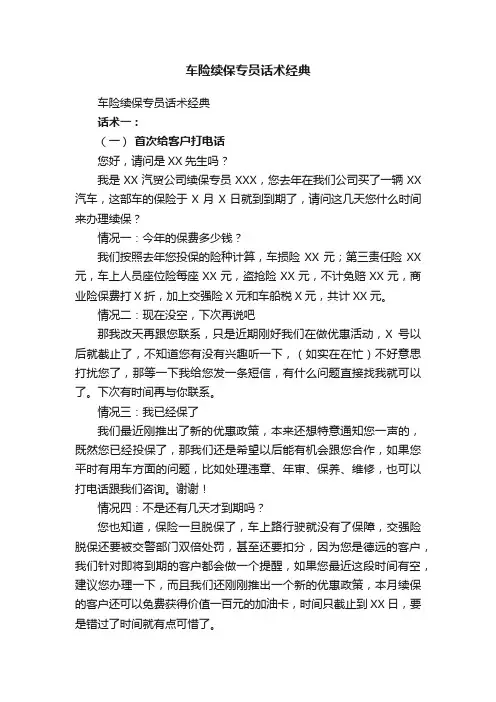 车险续保专员话术经典