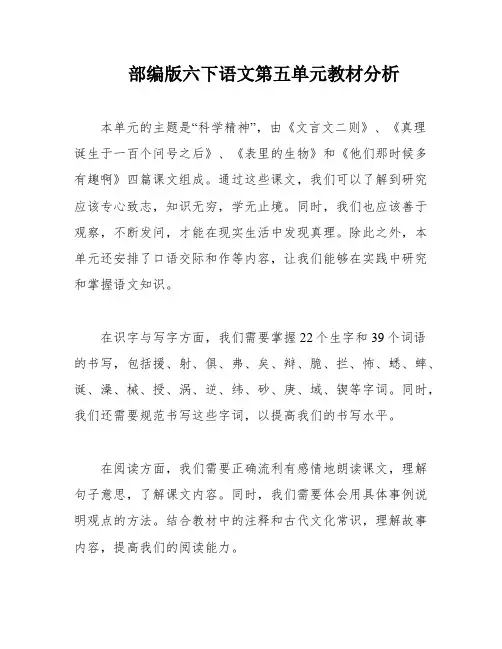 部编版六下语文第五单元教材分析