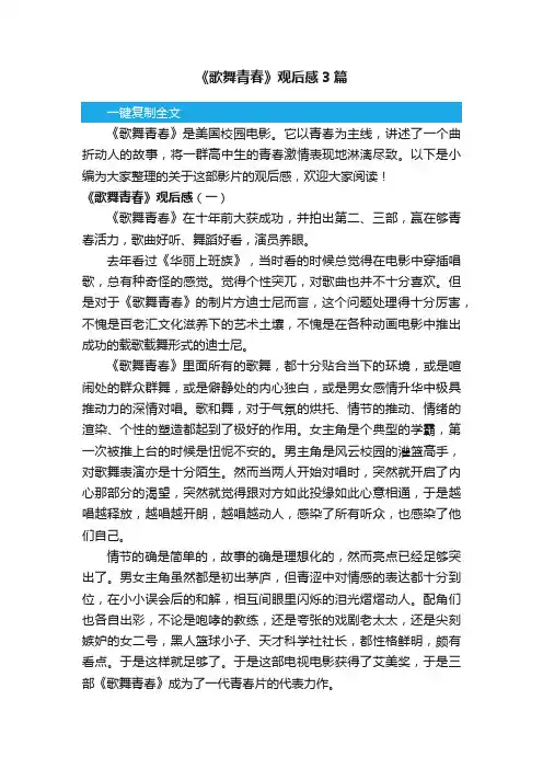 《歌舞青春》观后感3篇
