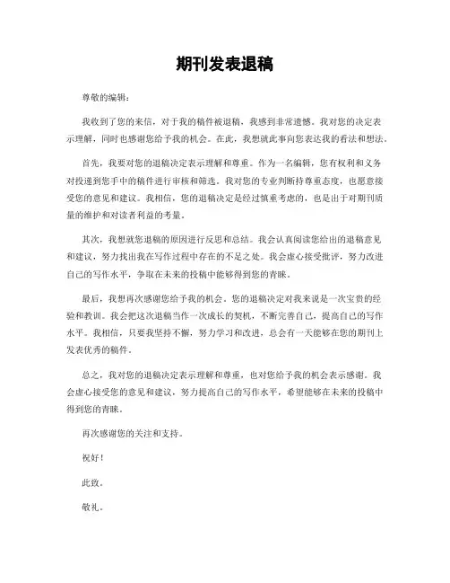 期刊发表退稿