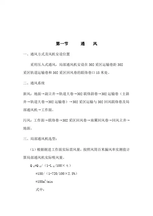局部通风设计
