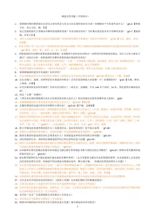 中国城建史题库-重点