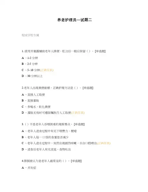养老护理员—试题二
