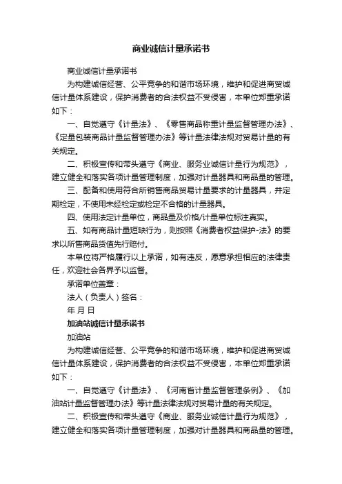 商业诚信计量承诺书