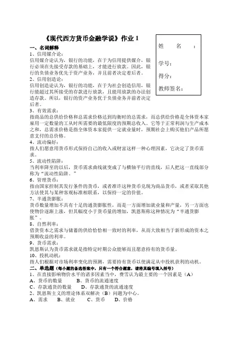 现代货币金融学说作业