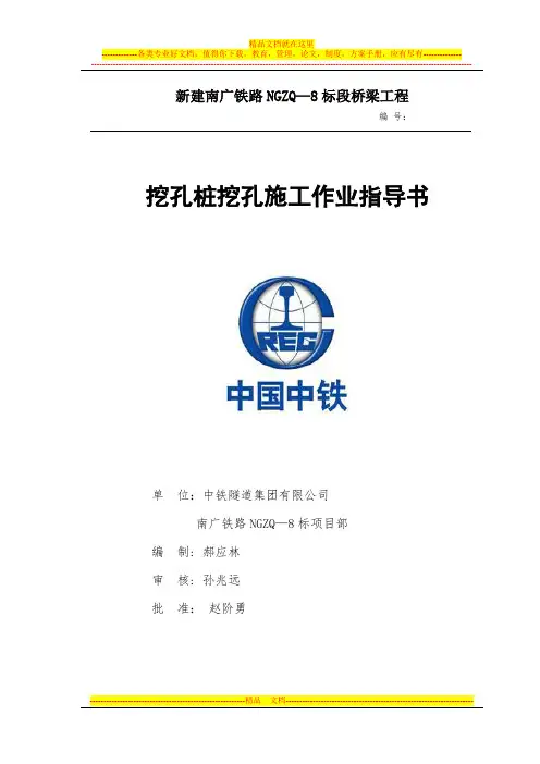 2挖孔桩挖孔施工作业指导书