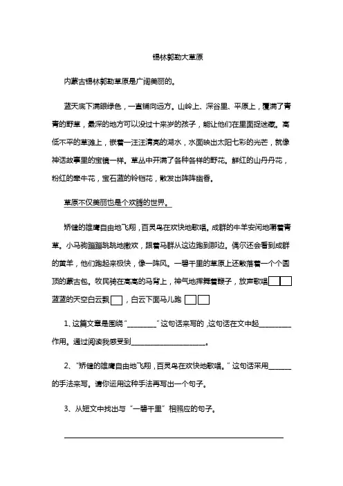 五年级第一单元阅读