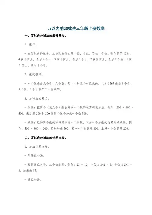 万以内的加减法三年级上册数学
