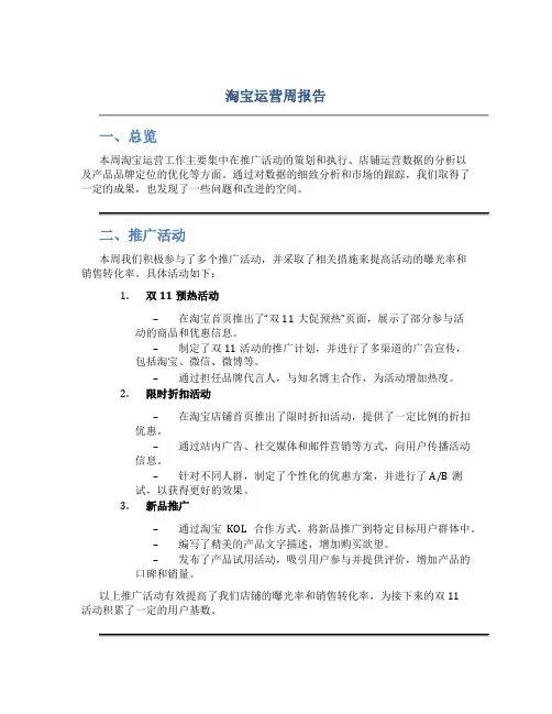 淘宝运营周报告