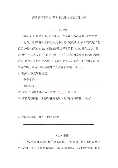 部编版三下语文第四单元课内阅读专项训练 含答案 精品