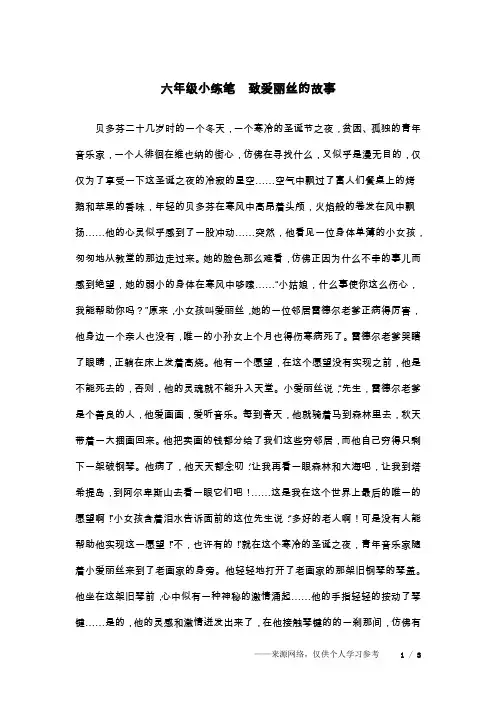 六年级小练笔  致爱丽丝的故事