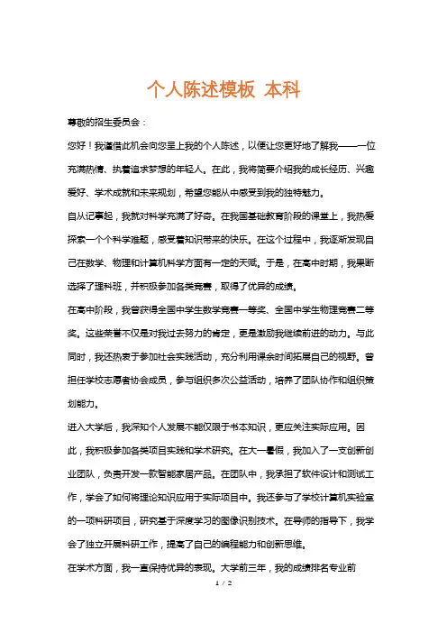 个人陈述模板本科