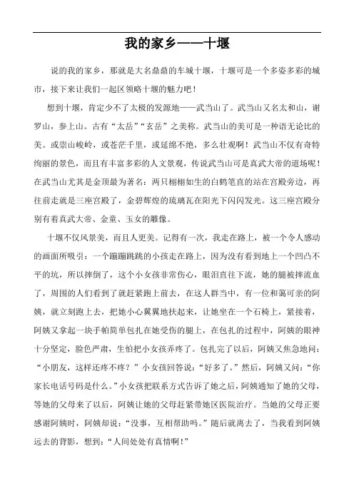 我的家乡-十堰