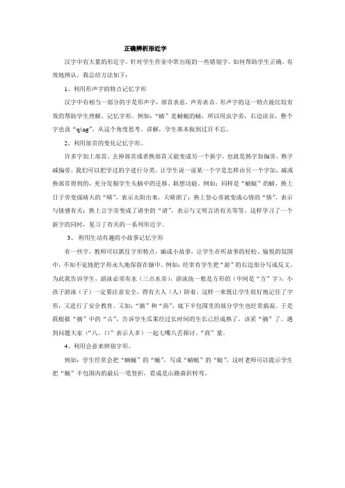 正确辨析形近字