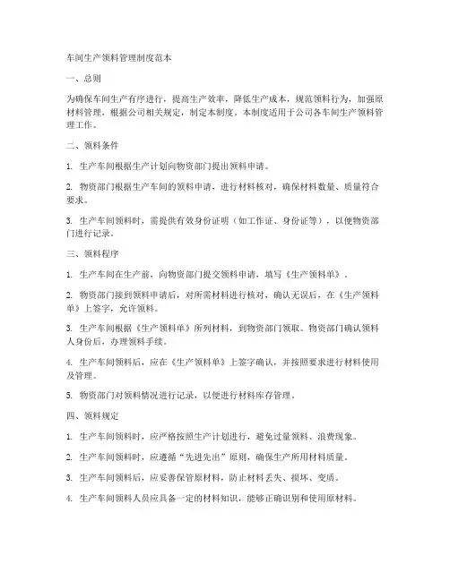 车间生产领料管理制度范本