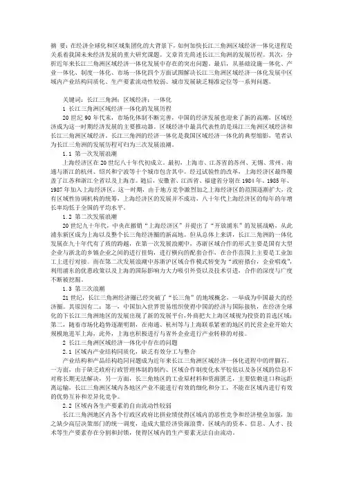 长江三角洲区域经济一体化简析