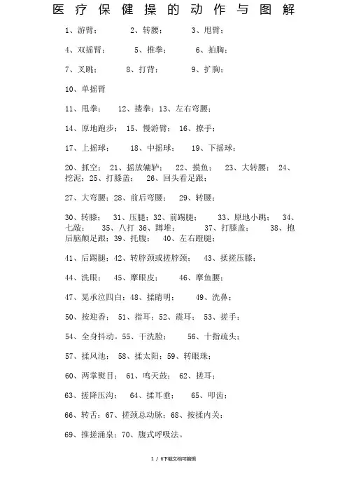医疗保健操的动作图解