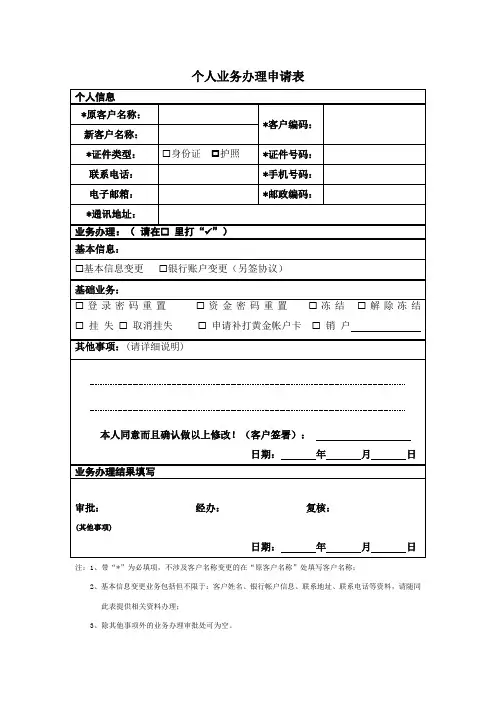 个人业务办理申请表